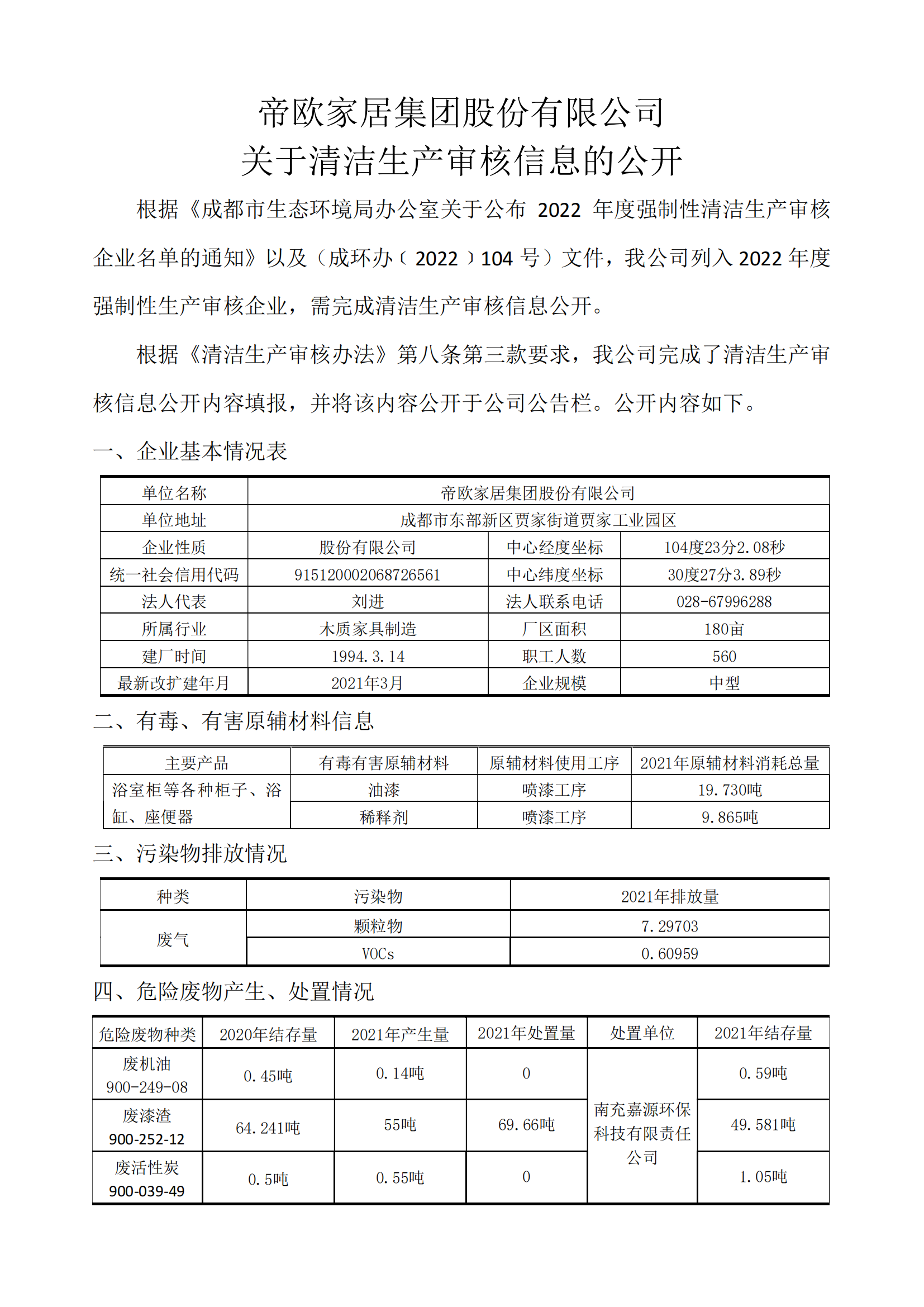 关于清洁出产审核信息的公开（2022年)-yp街机家居_00.png