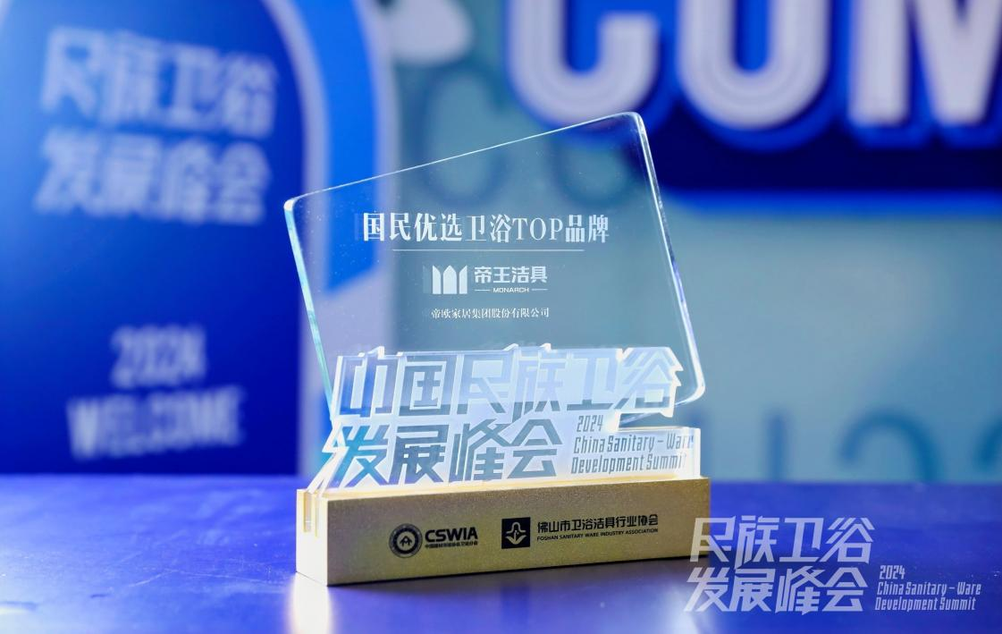 10月24日，2024中国民族卫浴发展峰会在广东佛山进行。yp街机洁具凭借卓越品牌建设及影响号召力，再次荣登“中国民族卫浴品牌荣光榜”，获评“国民优选卫浴TOP品牌”；与此同时，备受行业关注的《中国卫浴行业发展白皮书2024版》在会上正式颁布，yp街机洁具作为主题参编单元被授予荣誉证书。