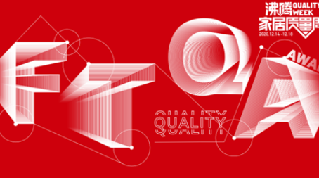 14日，在被誉为卫厨界“奥斯卡”的“沸腾质量奖”线上颁奖典礼上，yp街机洁具凭借卓越的产品机能和当先的技术实力，获得了国度质检机构的认可，yp街机洁具恒悦智能坐便器、峰景浴室柜、利维浴室柜同使囟获国度权威质量认证大奖——“沸腾质量奖”，实力彰显yp街机品质。