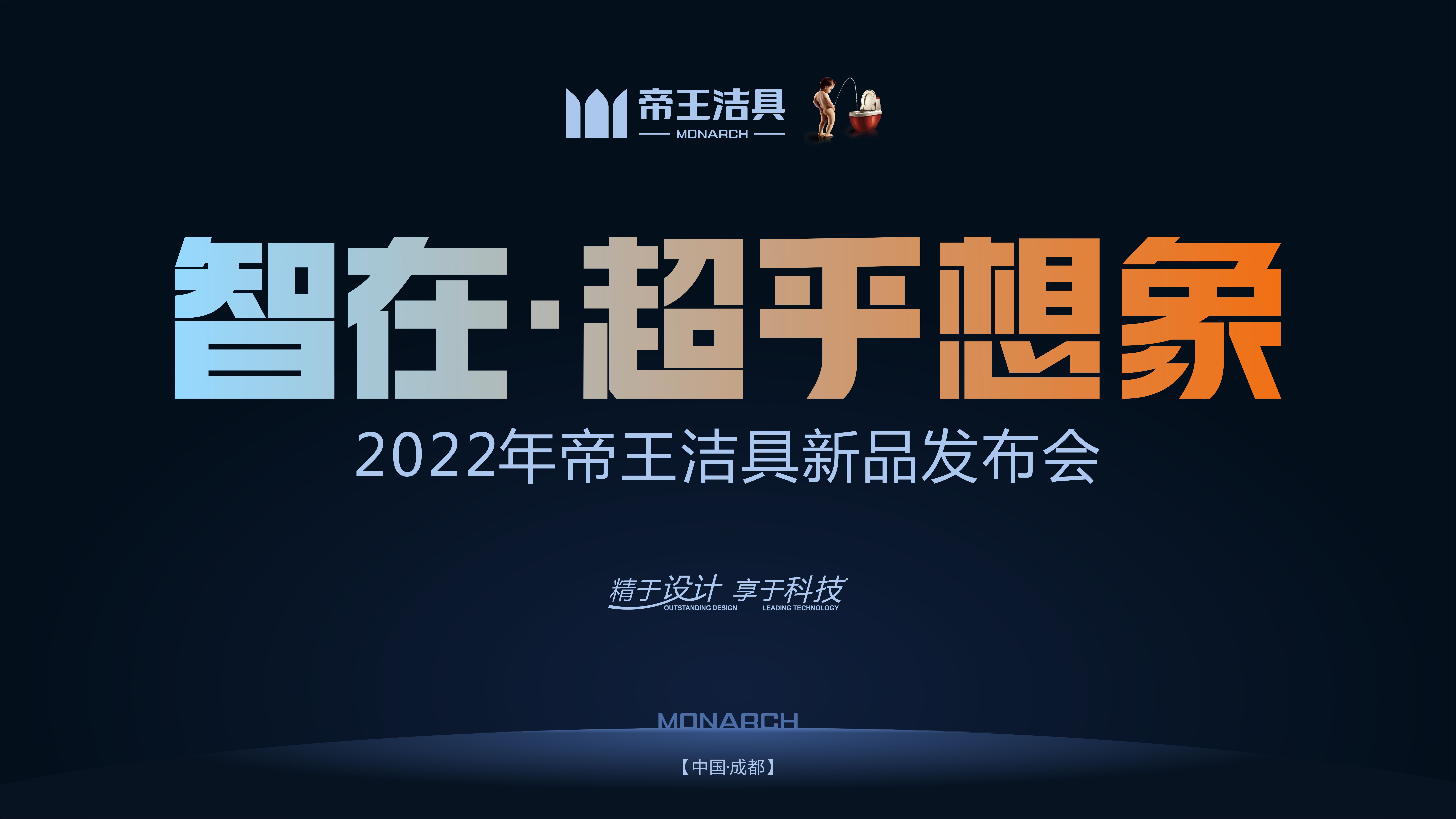 yp街机洁具2022年新品颁布会圆满闭幕，让我们一路回首本次盛会重点！