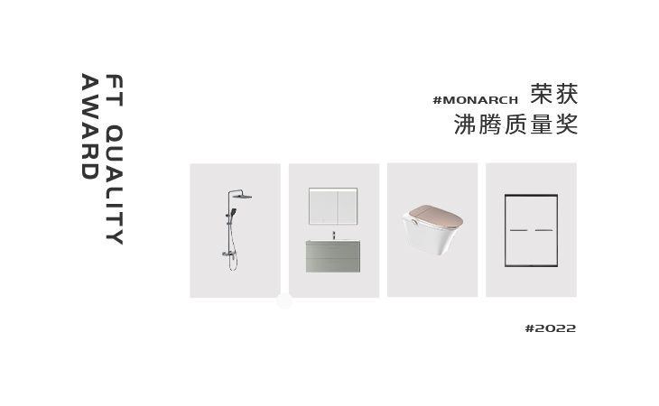 大国智造时期，质量是品牌安身市场的最优先前提，也是企业的生计之本。yp街机坚守“以报答本，设计+科技”理想，钻研产品，专逐一毫一厘；匠心工艺，打造一流尺度！
这次yp街机洁具携4款产品，一举揽获2022年度「沸腾质量奖」，印证yp街机洁具在业内确当先实力和一流品控。