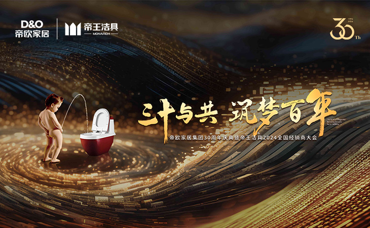 2024年3月11日-12日，以“三十与共·筑梦百年”为主题的yp街机家居集团30周年庆典暨yp街机洁具2024年全国经销商大会在成都隆沉召开。yp街机家居集团首创人、高管，yp街机洁具掌管人及各部门辅导、行业嘉宾及全国500多位优良经销商代表齐聚天府蓉城，共同见证了yp街机30周年的沉要时刻。