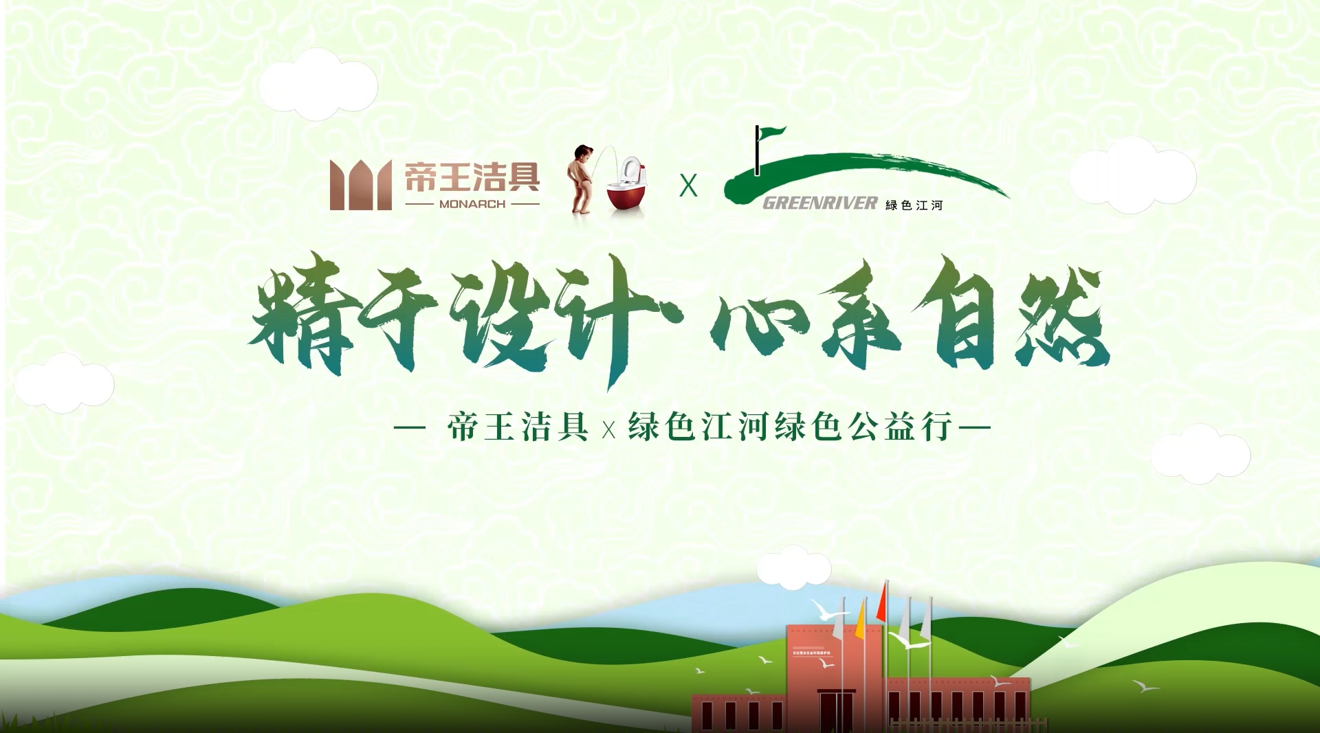 绿色江河公益片