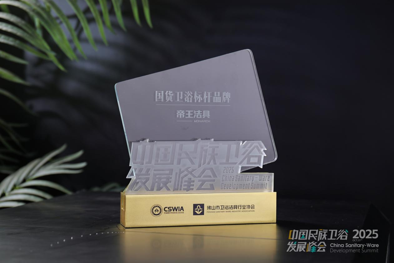 yp街机洁具荣膺2025民族卫浴荣光榜「国货卫浴标杆品牌」