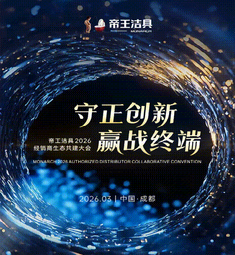 3月5日-6日，以“守正创新·赢战终端”为主题的yp街机洁具2026年经销商生态共建大会在蓉圆满进行。来自全国的经销商同伴齐聚一堂，在行业深刻刷新确当下，共同校准航向、凝聚信念。